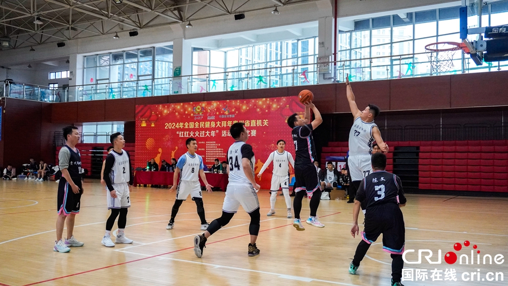 2024年全民健身大拜年贵州省直机关 篮球比赛正式开赛_fororder__DSC0154(1)