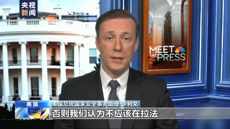 美国与以色列就是否进攻拉法表态不一