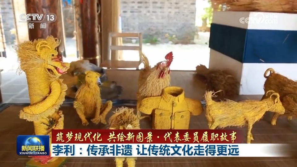 【築夢現代化 共繪新圖景·代表委員履職故事】李利:傳承非遺 讓傳統文化走得更遠