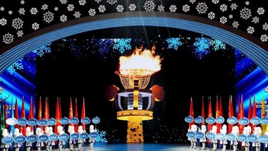 第十四屆全國冬季運動會閉幕式舉行