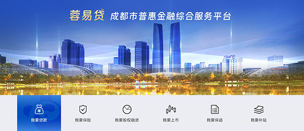 金融保障赋能青羊营商环境：动动手指 小微企业融资轻松搞定_fororder_蓉易贷”线上服务平台-供图-成都市青羊区委宣传部