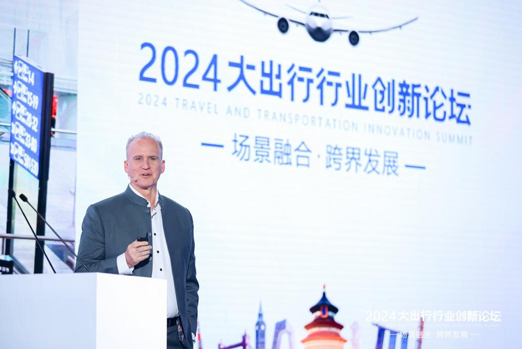 2024大出行行业创新论坛在京举办