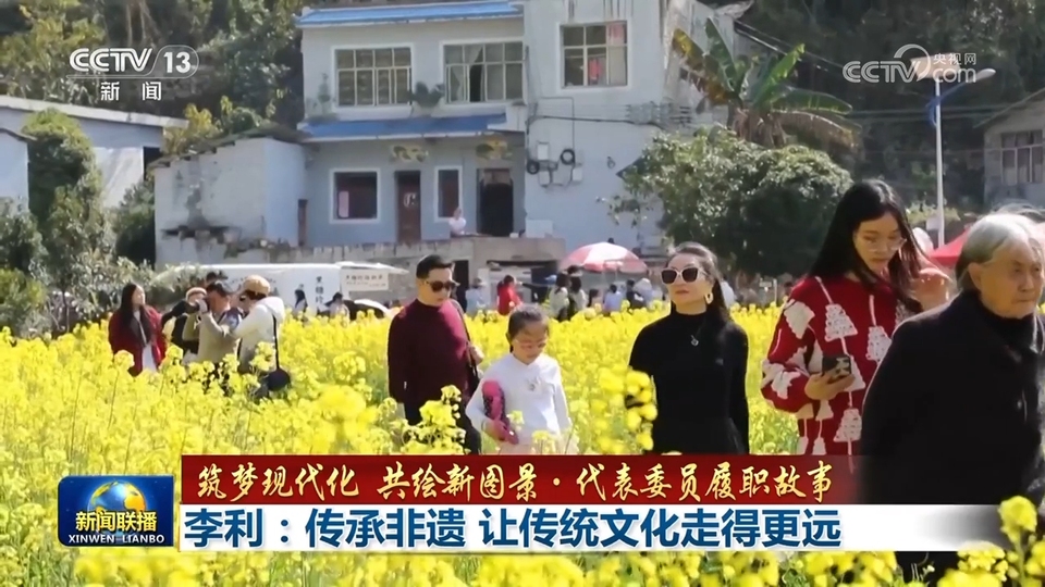 【築夢現代化 共繪新圖景·代表委員履職故事】李利:傳承非遺 讓傳統文化走得更遠