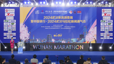 The Press Conference for the 2024 Wuhan Sports Consumption Week and Bank of China 2024 Wuhan Marathon Held
