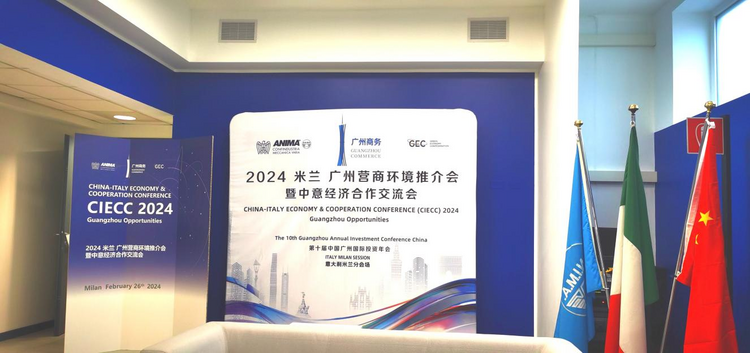 达成多项合作 2024穗意经贸交流会走进意大利米兰-国际在线
