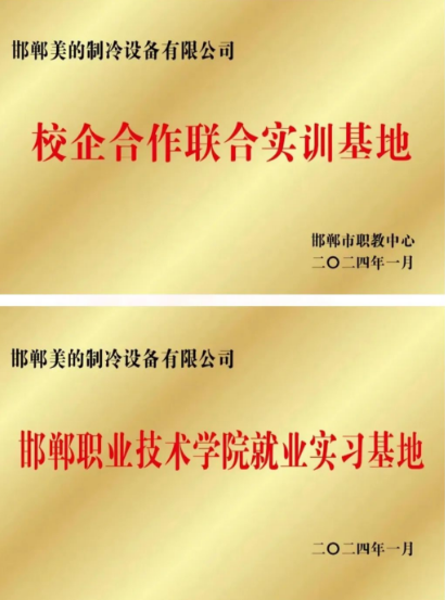 邯郸经开区美的工厂与邯郸两所学校签订新型产业工人