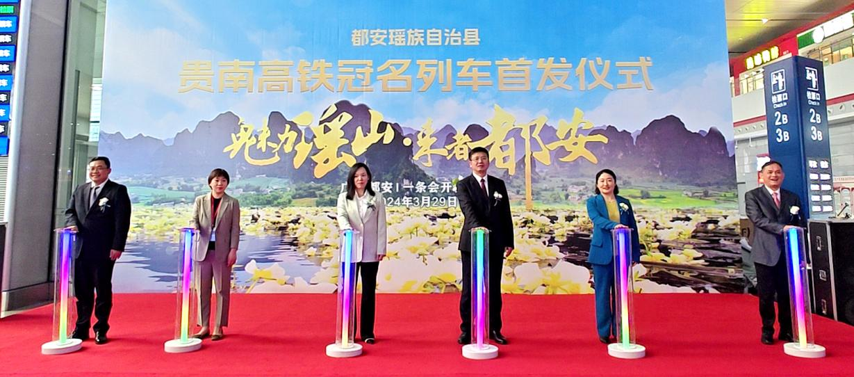 “魅力瑤山·來者都安”高鐵冠名列車首發_fororder_圖片1