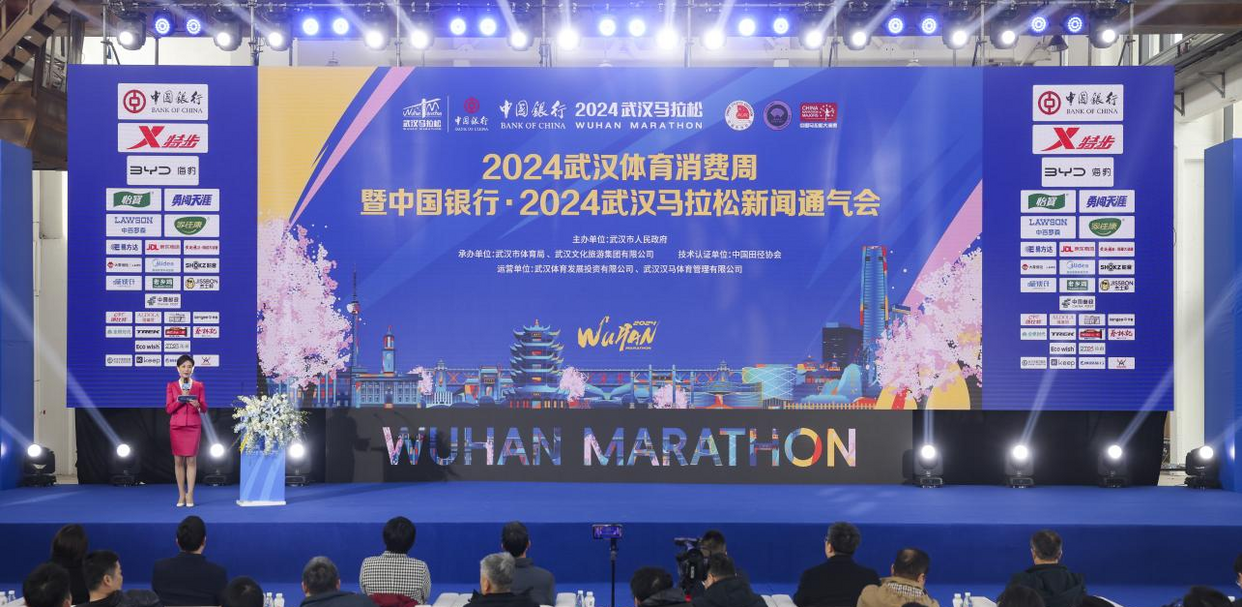 The Press Conference for the 2024 Wuhan Sports Consumption Week and Bank of China 2024 Wuhan Marathon Held_fororder_图片1