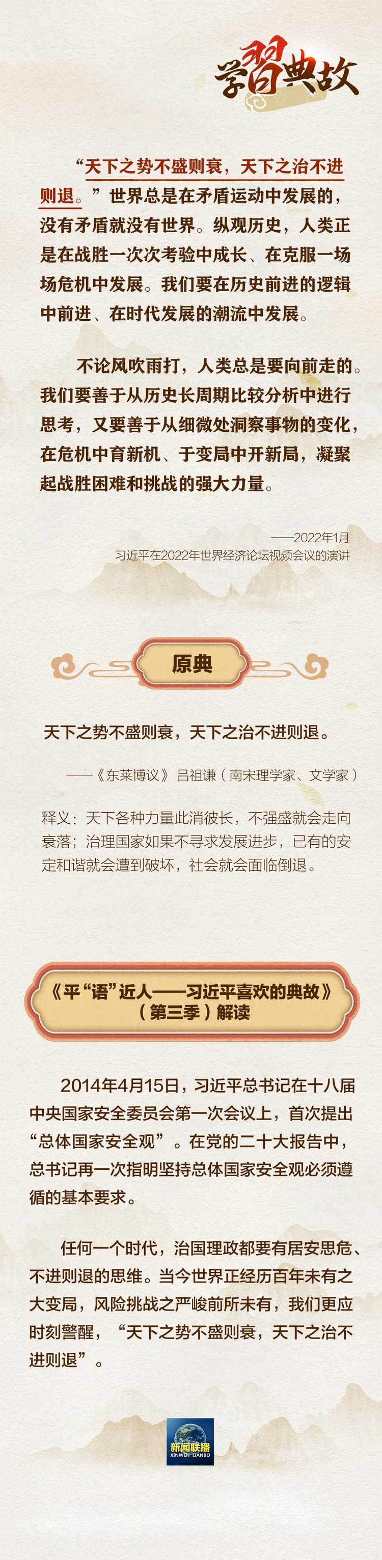 深刻領會總體國家安全觀，總書記引用這些典故