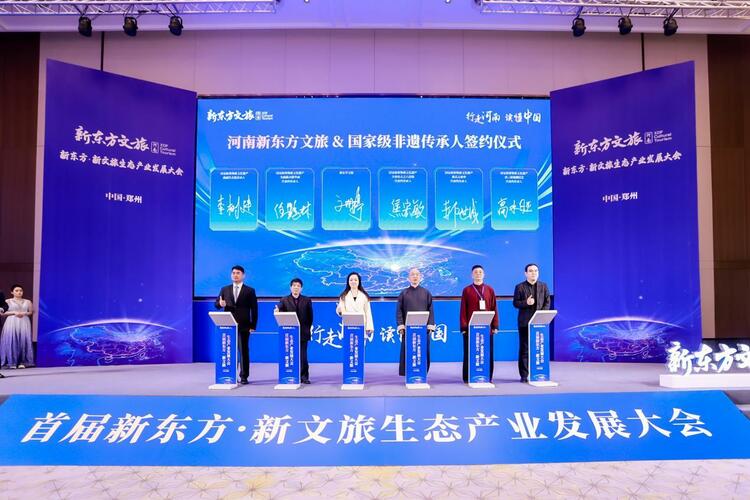 首届新东方·新文旅生态产业发展大会在河南郑州举行 新东方文旅品牌正式发布_fororder_wps_doc_17