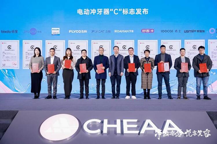 中国家用电器协会发布电动冲牙器“C”标志_fororder_image010