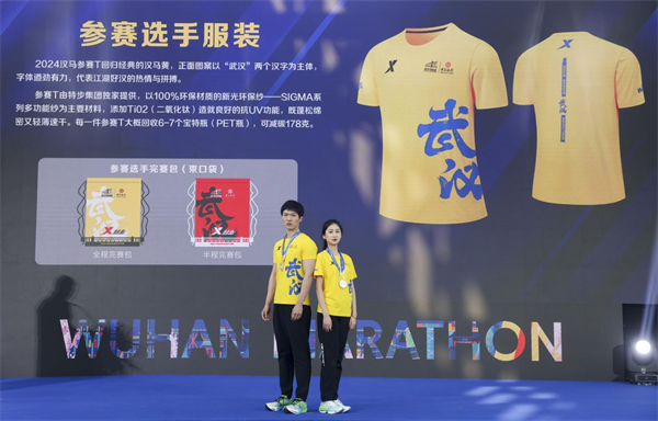 The Press Conference for the 2024 Wuhan Sports Consumption Week and Bank of China 2024 Wuhan Marathon Held_fororder_图片3
