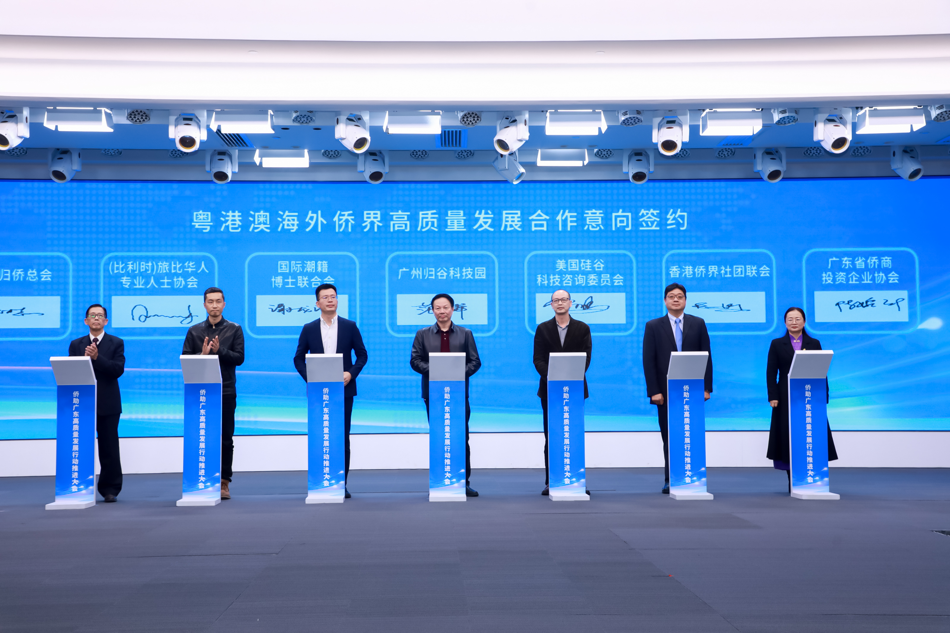 侨助广东高质量发展行动推进大会在广州举行_fororder_微信图片_202403010947021