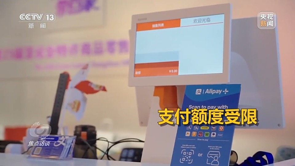 焦点访谈丨如何让“老外”支付不“见外”？相关部门出招→