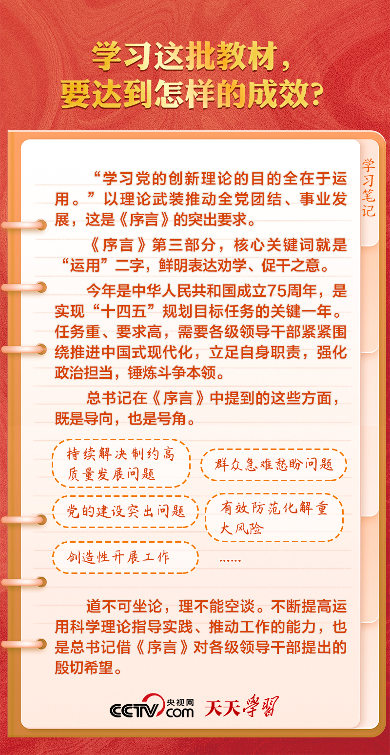 学习笔记|总书记作序的这批教材,"实干家"们如何用? - 国际在线移动版