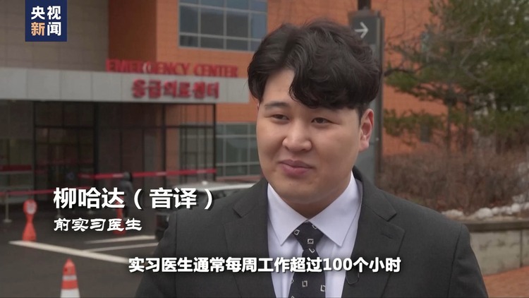 世界週刊丨韓國醫療危機