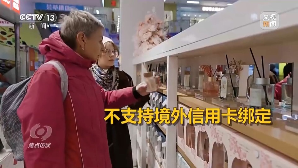焦点访谈丨如何让“老外”支付不“见外”？相关部门出招→