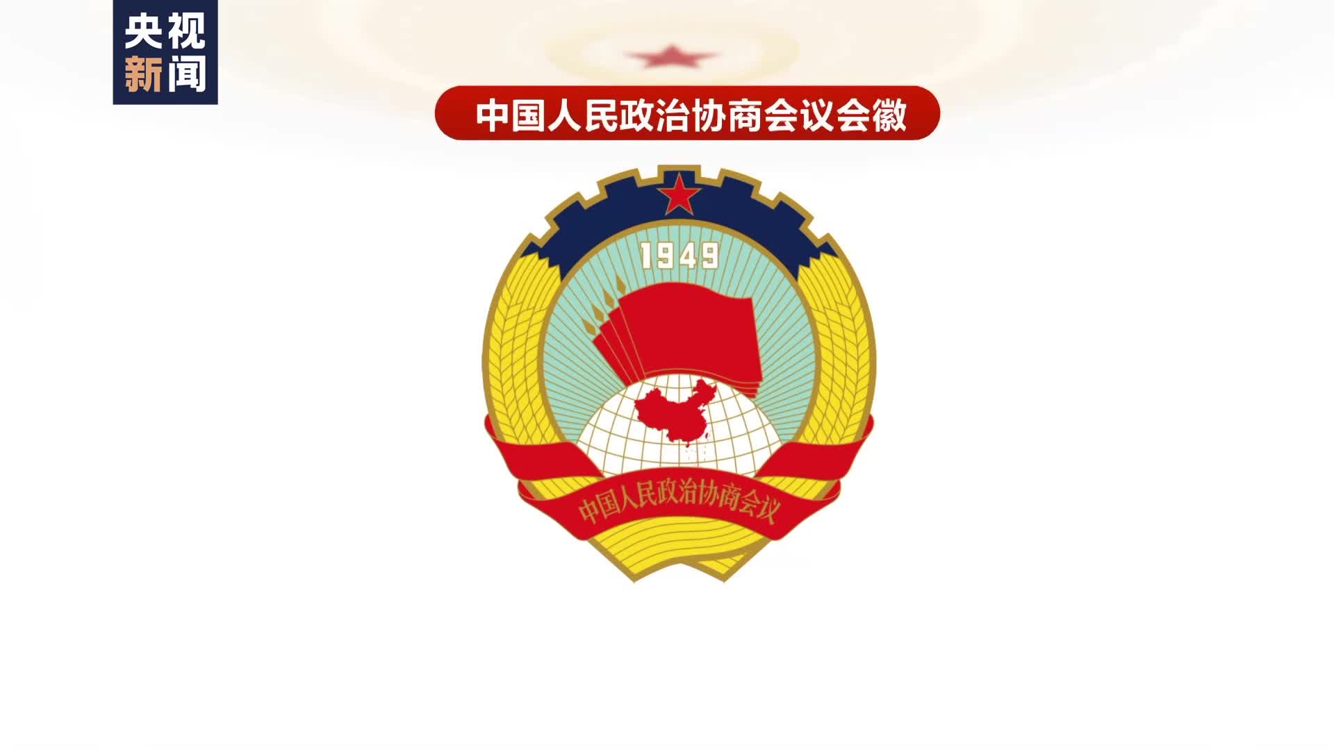 政协会徽 矢量图片