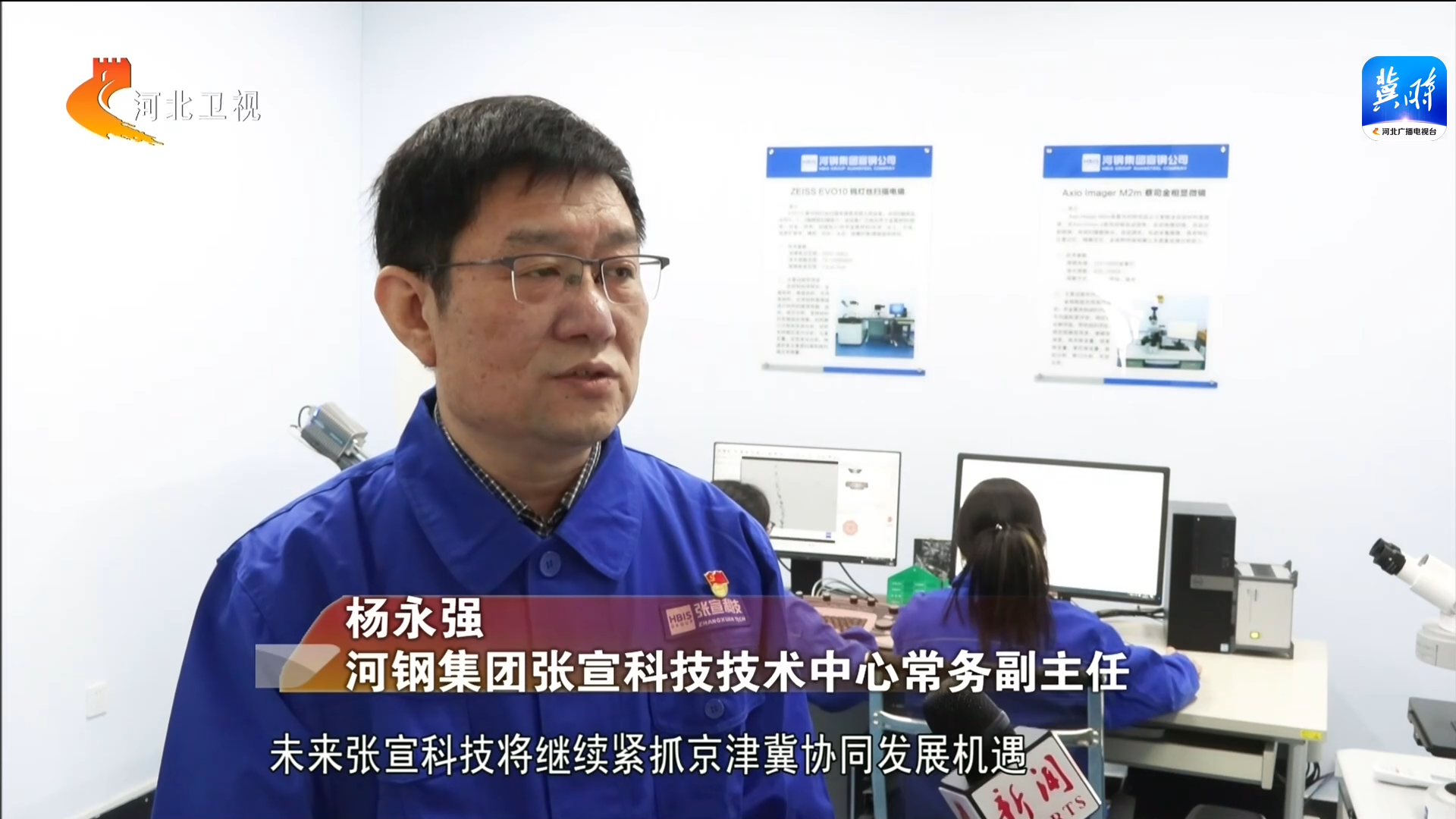 【京津冀 十年同心向未来】京津研发 河北转化 让更多创新资源落地河北