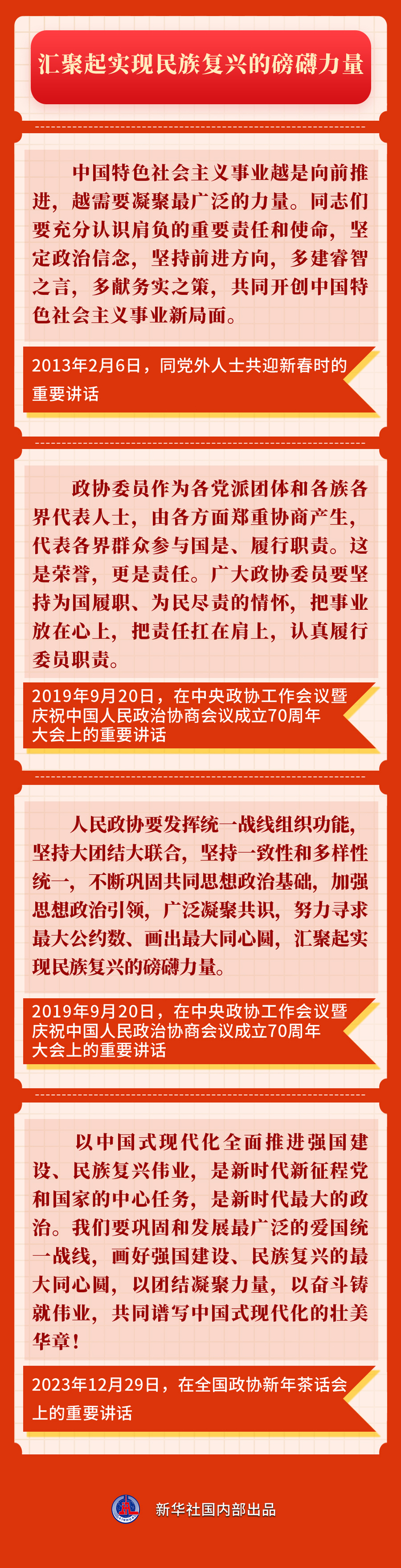 金句丨重温习近平总书记关于人民政协工作的重要论述