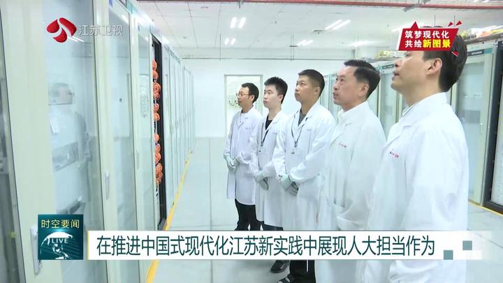 在推進中國式現代化江蘇新實踐中展現人大擔當作為