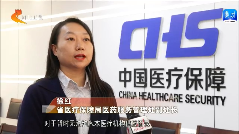 河北：3088种药物纳入医保报销范围 医疗保障水平持续提升
