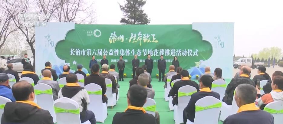 慎终追远、缅怀先烈 各地举行形式多样的清明祭祀缅怀活动