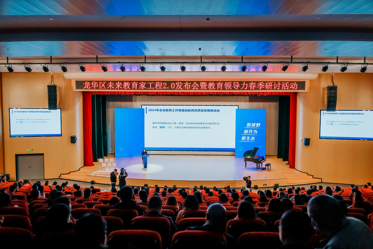 助推教育強區建設 深圳龍華區未來教育家工程2.0發佈_fororder_發言致辭