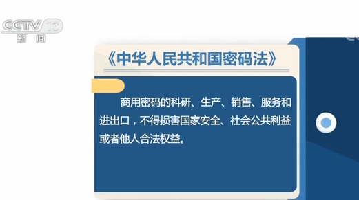 机制,强调"商用密码的科研,生产,销售,服务和进出口,不得损害国家安全