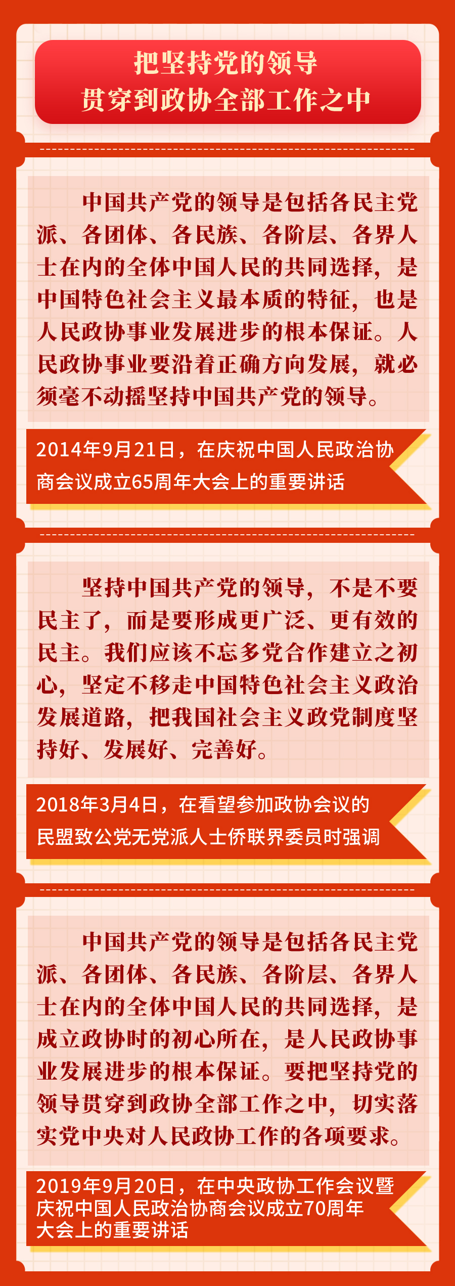 金句丨重温习近平总书记关于人民政协工作的重要论述