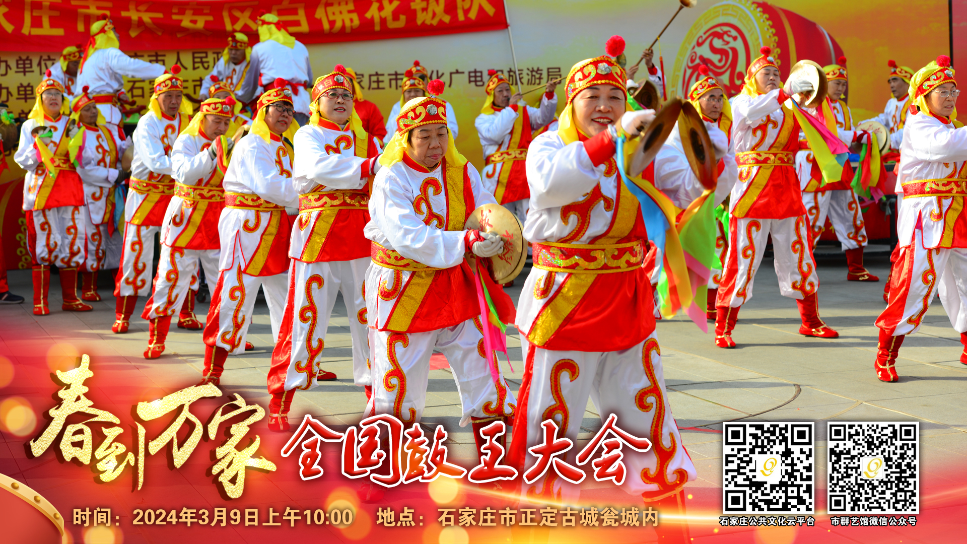 正月二十九 春到万家——全国鼓王大会即将上演_fororder_1