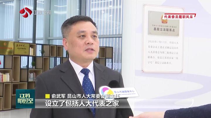 在推進中國式現代化江蘇新實踐中展現人大擔當作為
