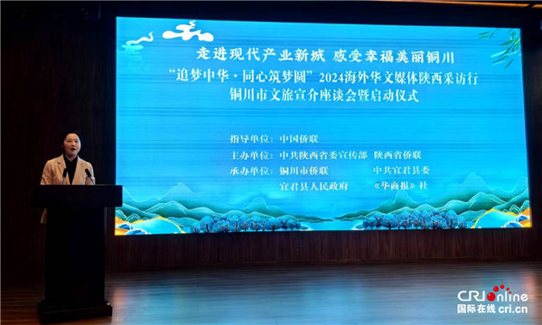 “追梦中华·同心筑梦圆”2024海外华文媒体陕西采访行正式启动_fororder_1