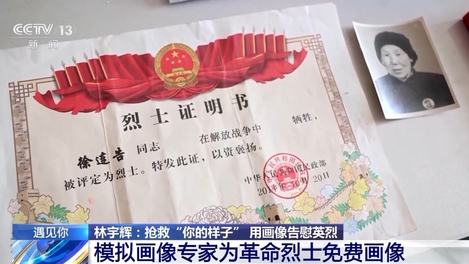 “神笔警探”为百余名革命烈士免费画像 让英雄跨越时空与亲人“团聚”