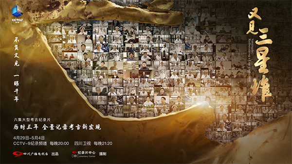 （转载）“四川造”电视剧掀起收视热潮 四川广播电视和网络视听作品捷报频传_fororder_未标题-2