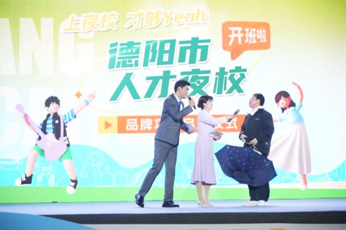 （转载）为青年人才成长“充电”赋能 德阳市“人才夜校”开班暨品牌项目正式启动