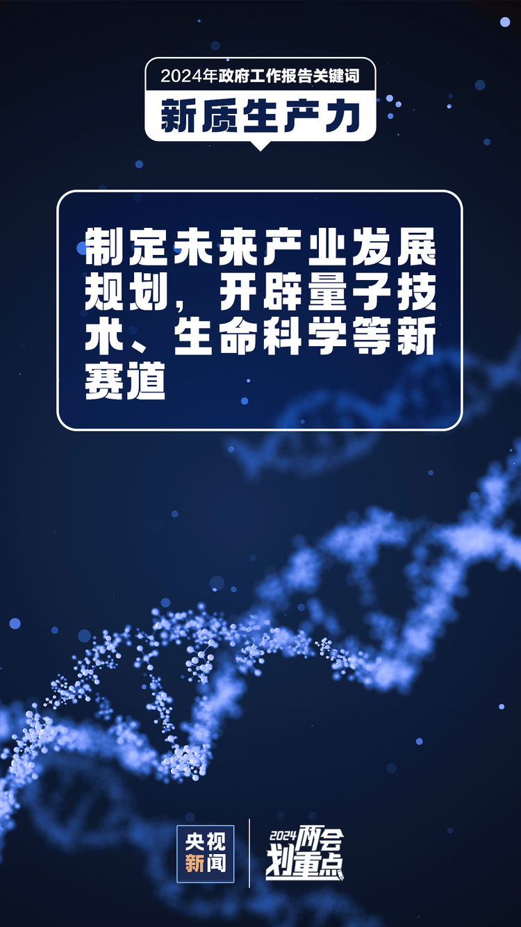 政府工作報告關鍵詞之“新質生産力” 一組圖帶你了解→