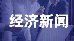 吉林省招商引资项目加速落地 一季度全省资金到位项目462个_fororder_微信图片_202302271822235