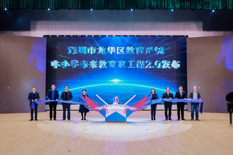 助推教育強區建設 深圳龍華區未來教育家工程2.0發佈_fororder_啟動儀式