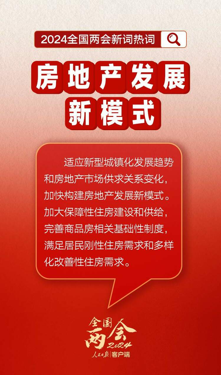 劃重點！政府工作報告裏提到了這些新詞熱詞