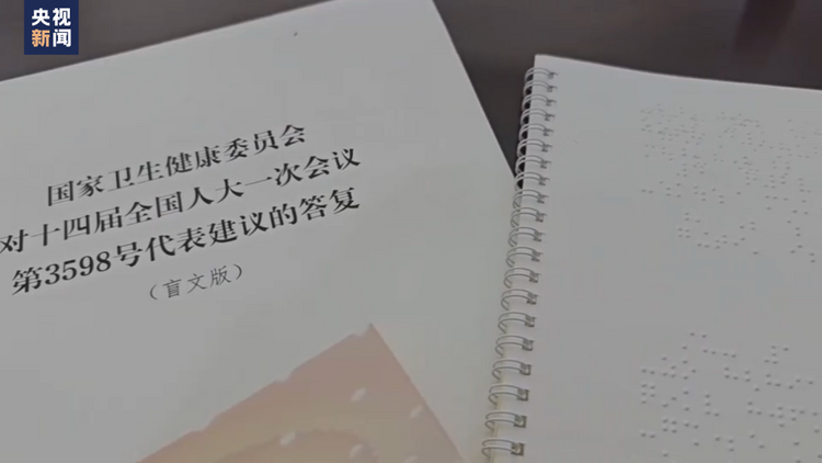 這位人大代表用指尖“讀”政府工作報告，他的心願太戳了