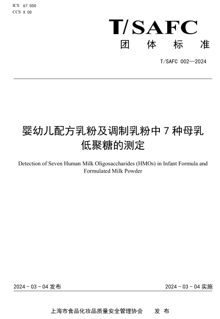 蒙牛瑞哺恩牵头制定的HMOs团体标准发布_fororder_图片2