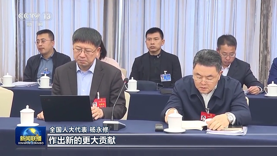 代表委员议国是丨在中国式现代化新征程上人大代表们将迈出坚实步伐