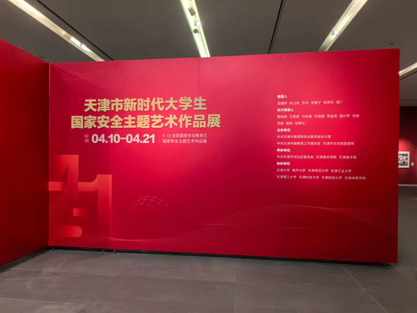 天津市举办新时代大学生国家安全主题艺术作品展览_fororder_1