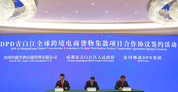法国邮政dpd集团全球跨境电商货物集散项目落户成都