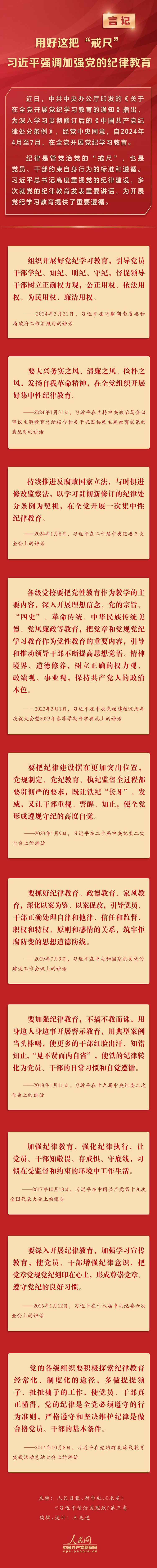 用好这把戒尺习近平强调加强党的纪律教育