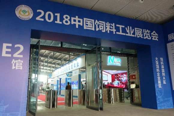 2018中国饲料工业展览会圆满落幕 农信互联企联网广受好评