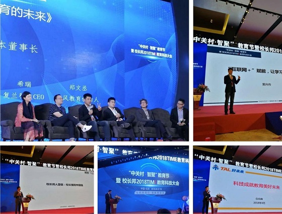 中关村“智聚教育节”科技大会召开 上海复兰CEO希瑞作主题发言