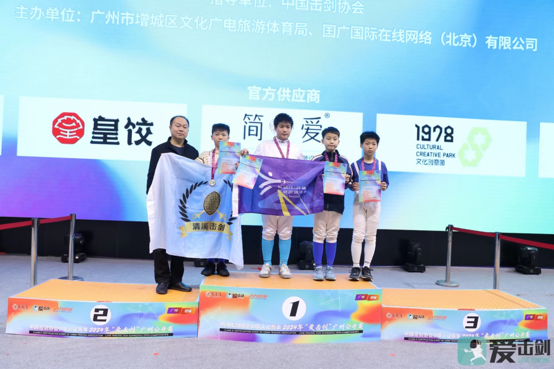 2024年“爱击剑”广州公开赛首日精彩瞬间_fororder_WechatIMG66