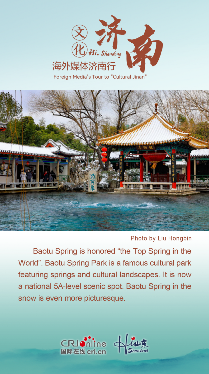 Feel the Springs Culture of Jinan at “the Top Spring in the World”_fororder_图片1